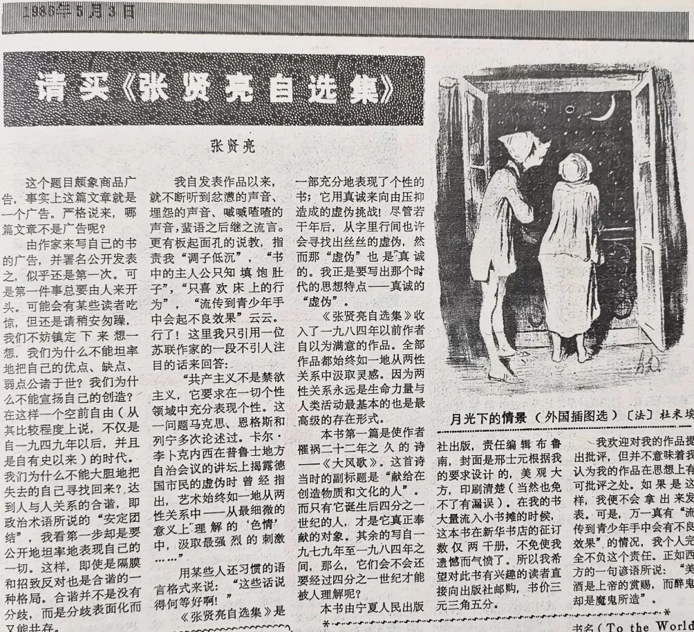 郦国义谈《文汇读书周报》创刊四十年-第28张图片-