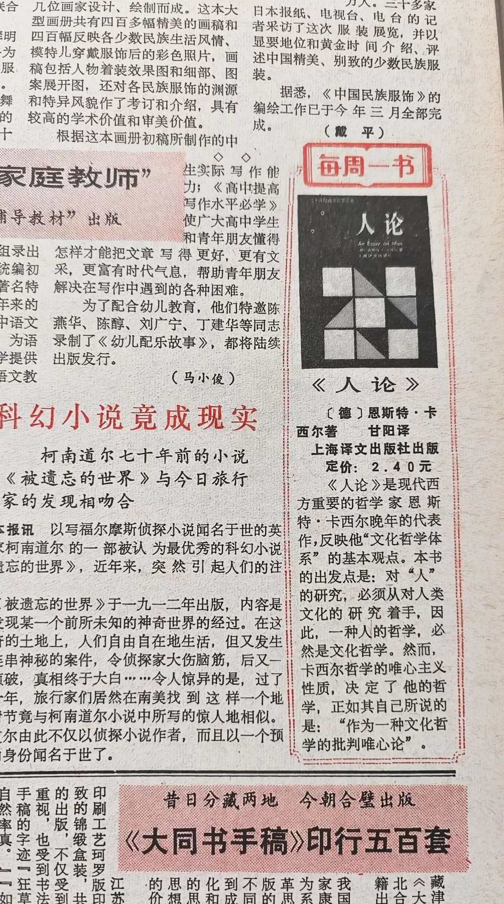 郦国义谈《文汇读书周报》创刊四十年-第31张图片-