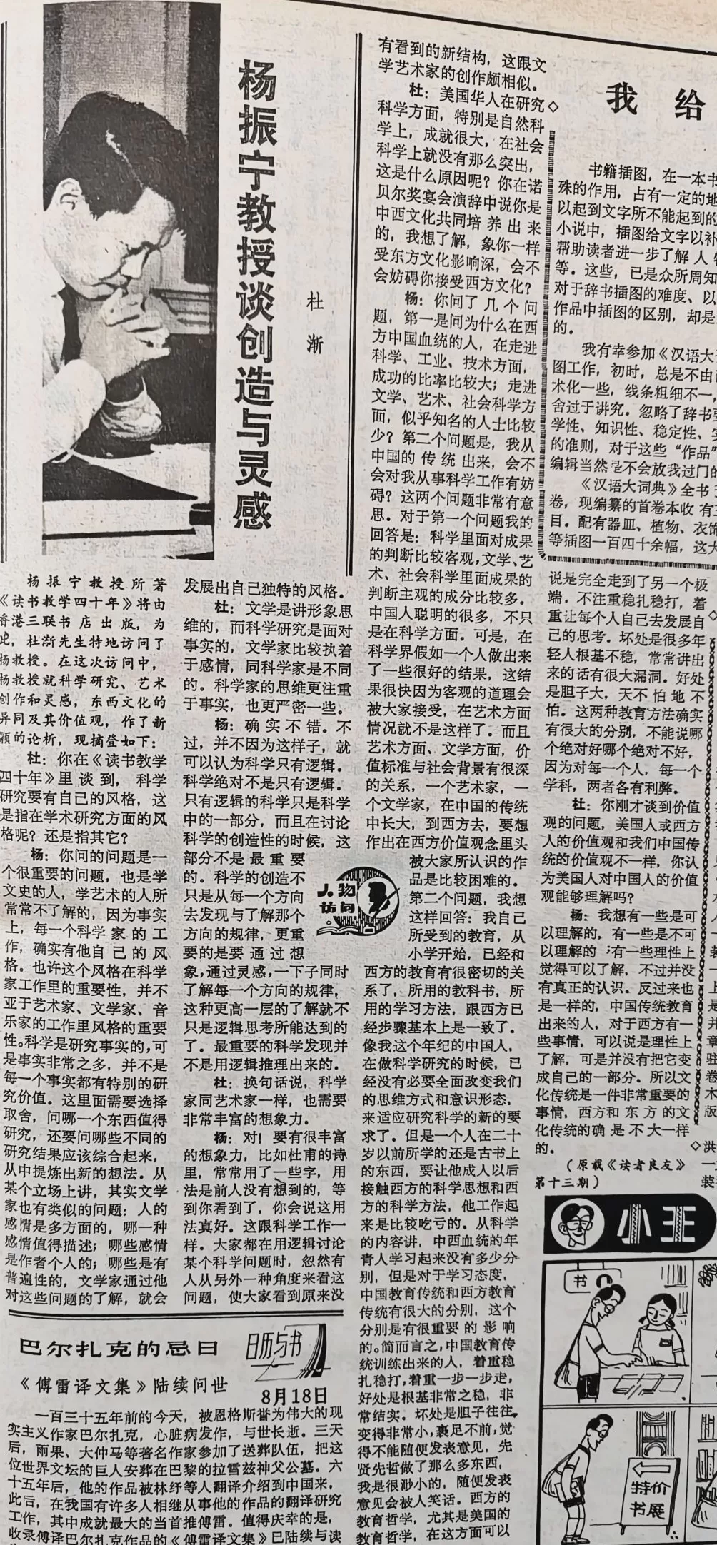 郦国义谈《文汇读书周报》创刊四十年-第35张图片-