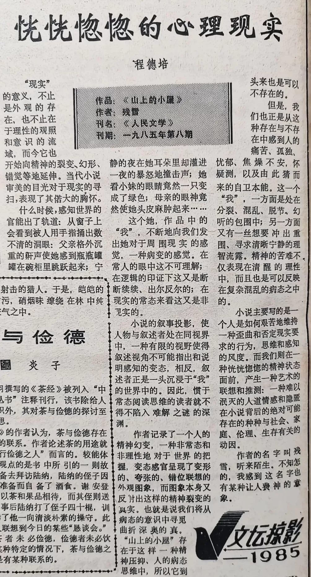 郦国义谈《文汇读书周报》创刊四十年-第36张图片-