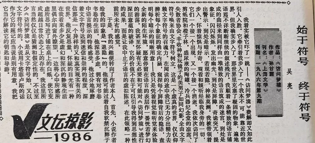 郦国义谈《文汇读书周报》创刊四十年-第39张图片-