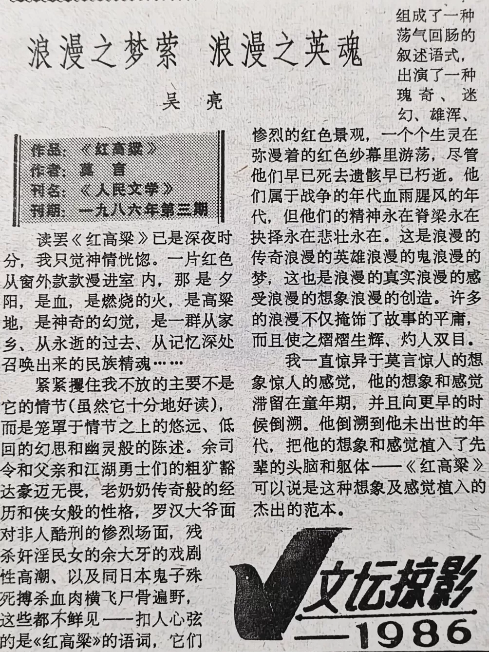 郦国义谈《文汇读书周报》创刊四十年-第38张图片-