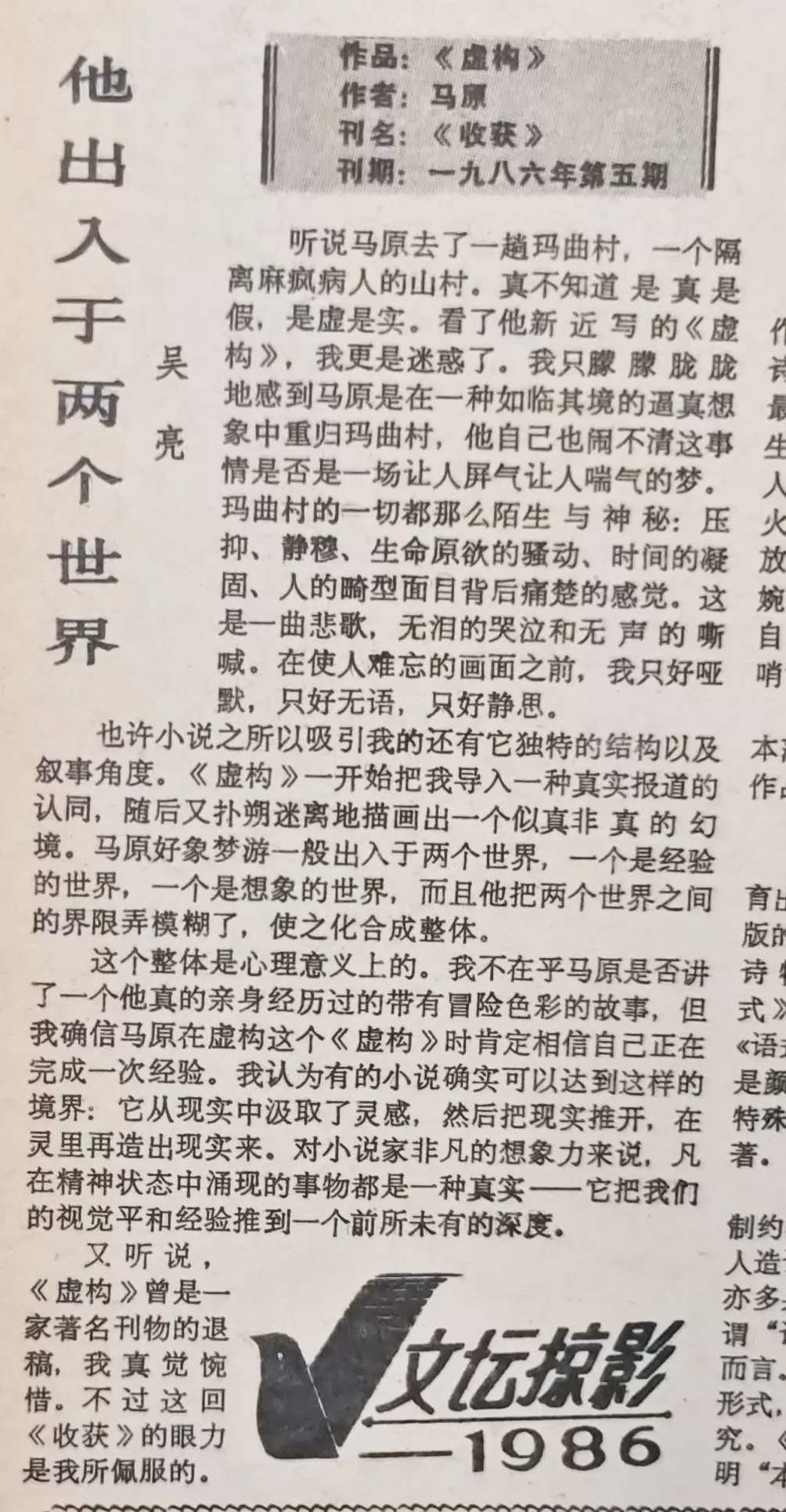 郦国义谈《文汇读书周报》创刊四十年-第40张图片-