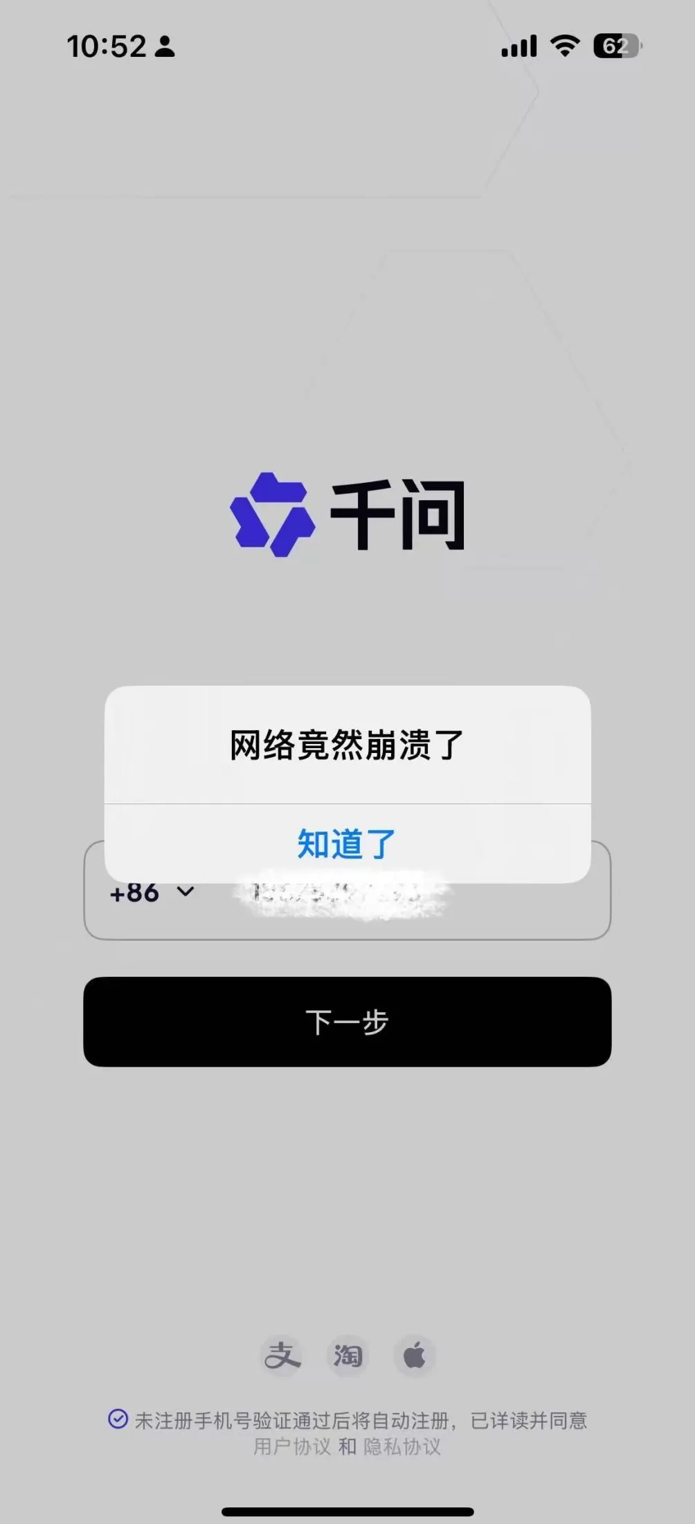 千问App刚上线就崩了-第1张图片-