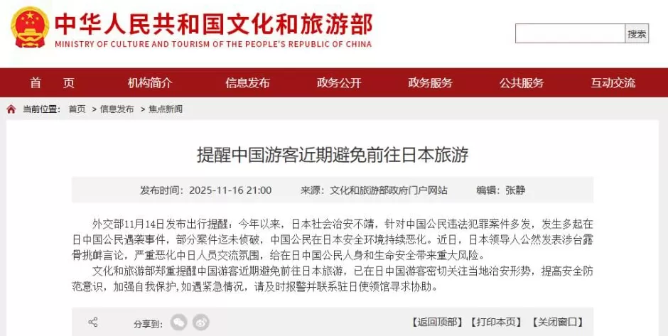 日本高官来华解释高市言论！日本旅游、消费股大跌，中国大陆至日本航班量大幅下滑-第2张图片-