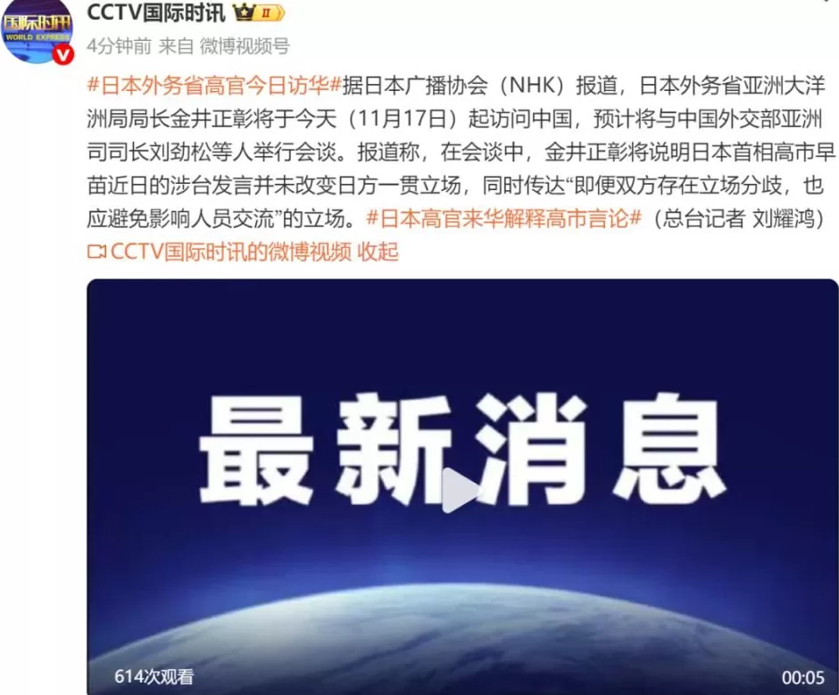 日本高官来华解释高市言论！日本旅游、消费股大跌，中国大陆至日本航班量大幅下滑-第4张图片-