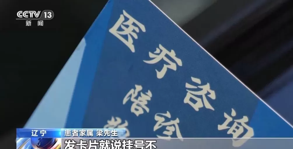 患者挂不上VS黄牛囤不少起底恶意抢号黑色利益链-第3张图片-