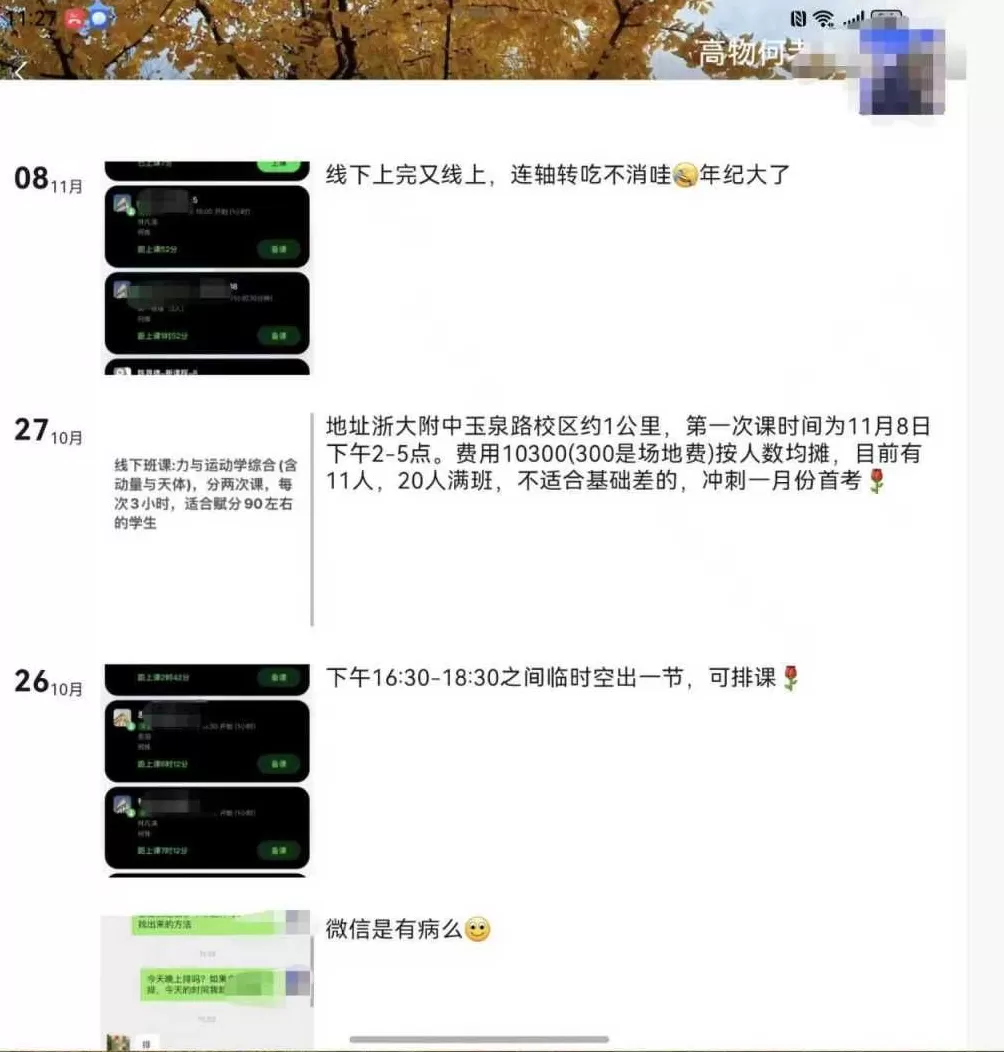 一线上授课“教师”被家长举报涉嫌诈骗，此前已被法院列为失信被执行人-第3张图片-