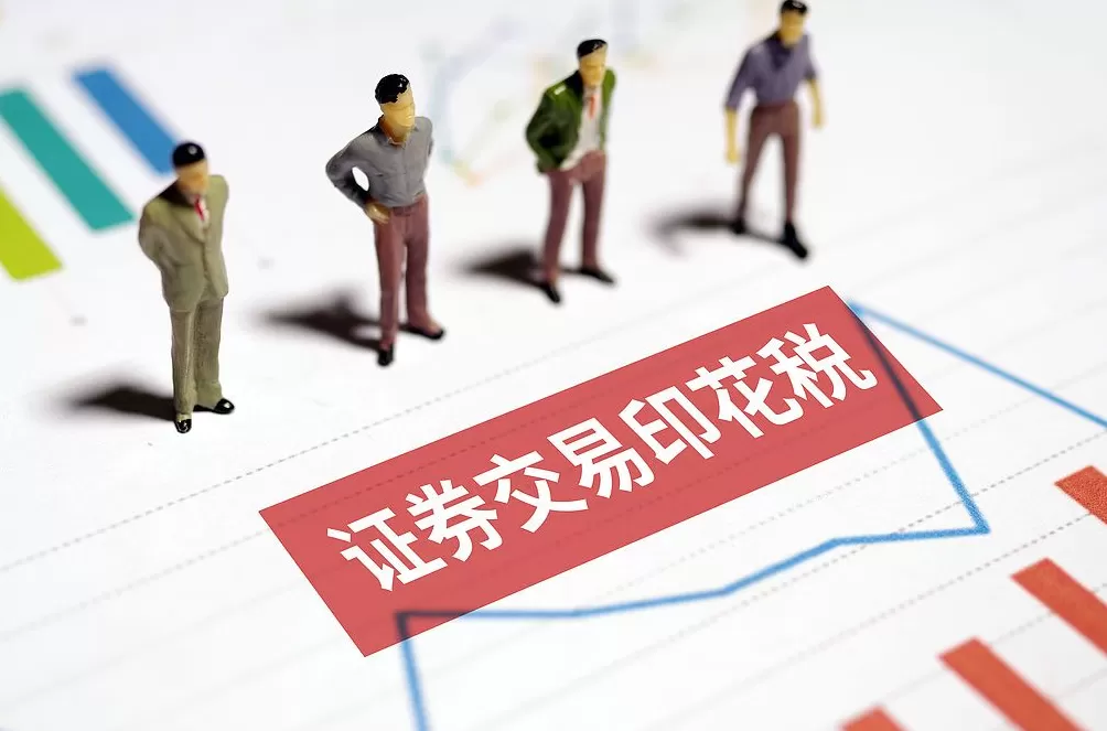 财政部：1-10月证券交易印花税1629亿元，同比增长88.1%-第1张图片-