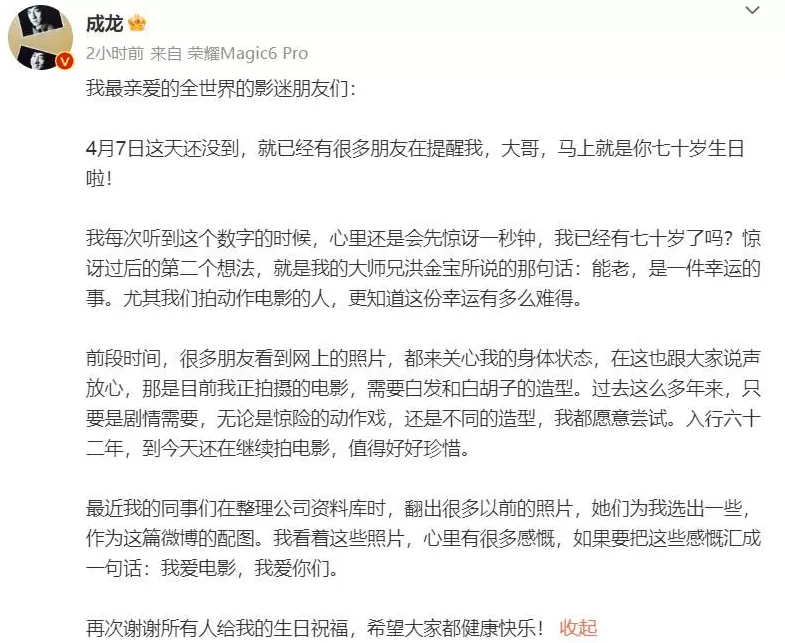 71岁成龙去世？谣言！最新消息来了-第3张图片-