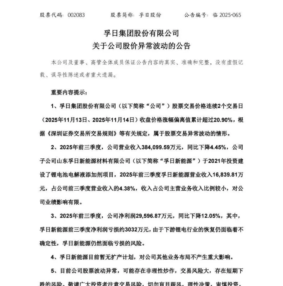 孚日股份8连涨停！“没有俘虏日军计划”截图周末疯传，官方渠道查无此公告-第4张图片-