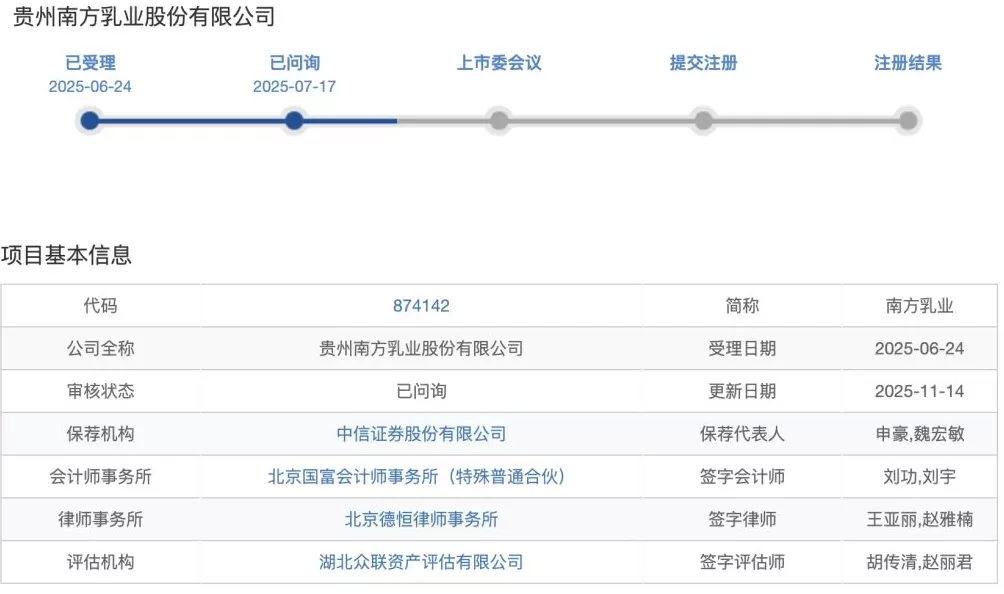 南方乳业IPO第二轮问询：研发人员频繁变动，37名兼职研发人员研发薪酬占比超90%-第1张图片-