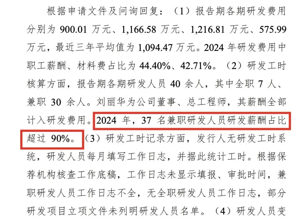 南方乳业IPO第二轮问询：研发人员频繁变动，37名兼职研发人员研发薪酬占比超90%-第2张图片-