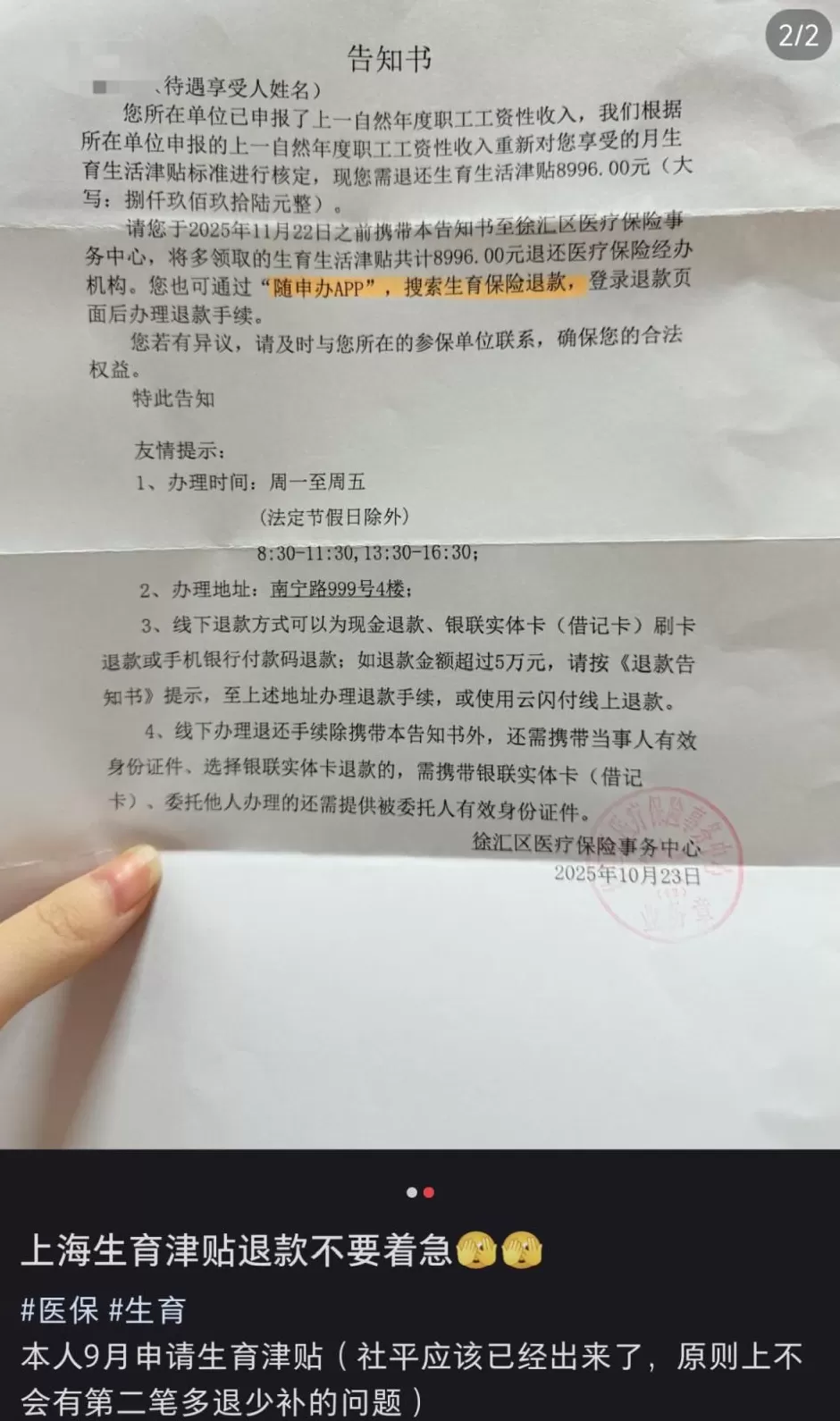 多名网友称被通知退还多领生育津贴？上海医保热线回应-第1张图片-