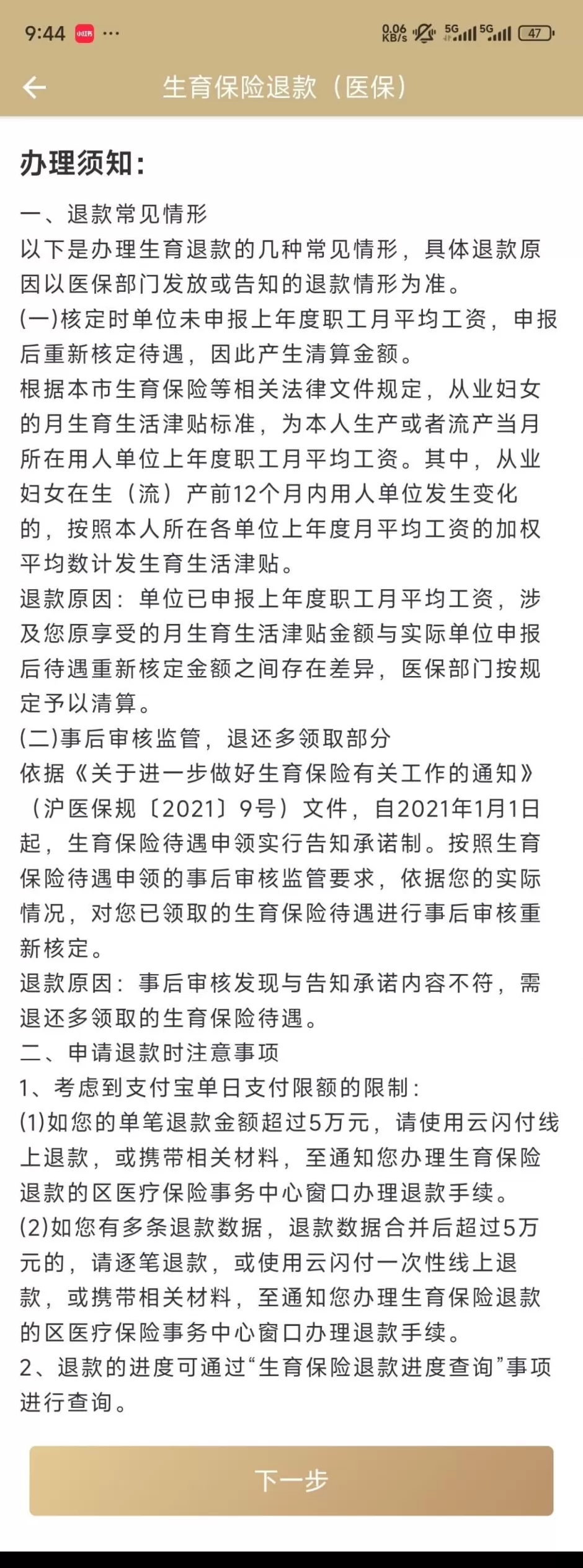 多名网友称被通知退还多领生育津贴？上海医保热线回应-第2张图片-