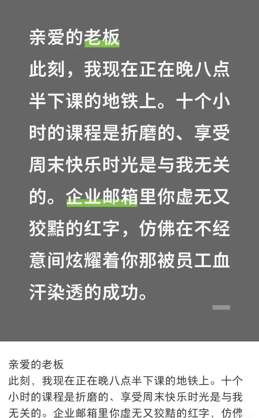俞敏洪南极旅游发周年贺信引争议，打工人称无法共情-第2张图片-