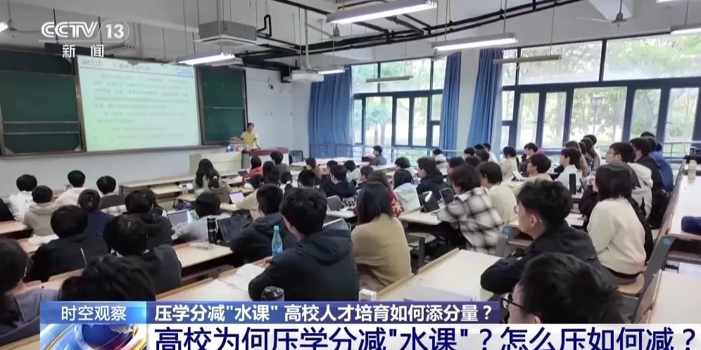 多所高校官宣：压学分、减“水课”！-第1张图片-