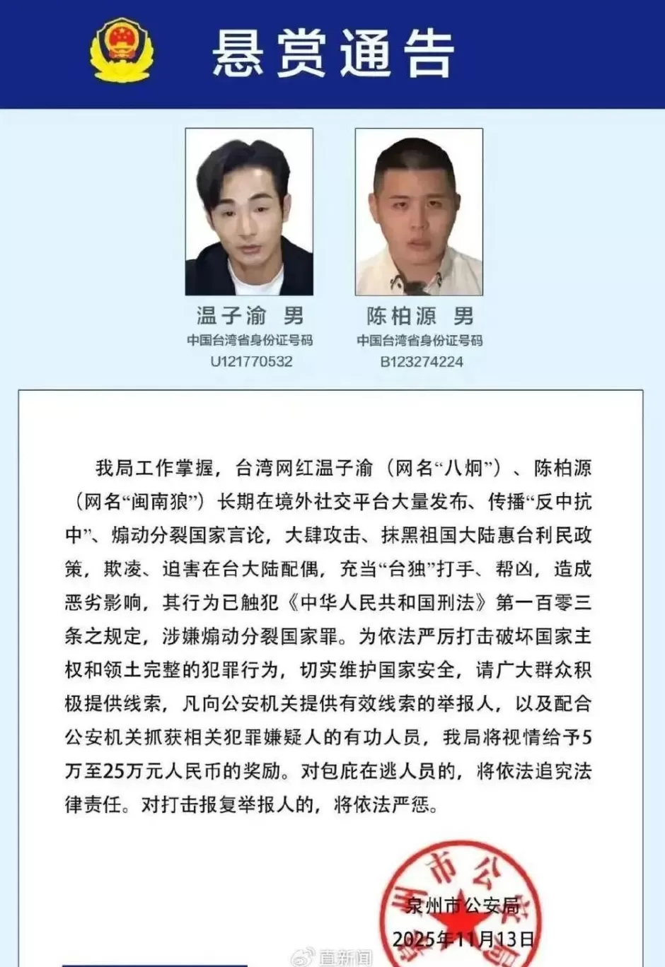 “台独”网红叫嚣“悬赏太少”？跳梁小丑的末路狂欢罢了-第1张图片-