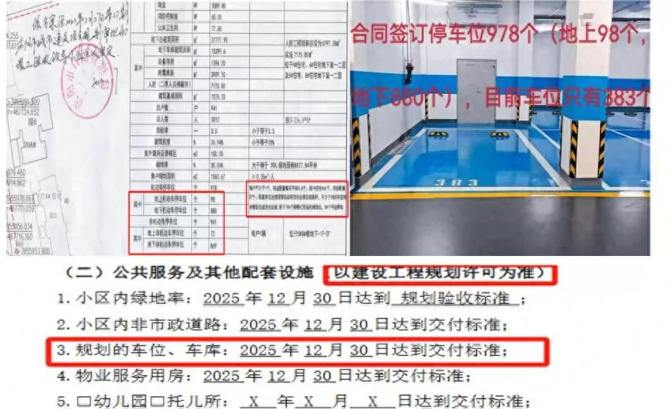 甘肃庆阳一楼盘被指层高缩水20厘米、近600个车位消失，住建局：正积极处理-第1张图片-
