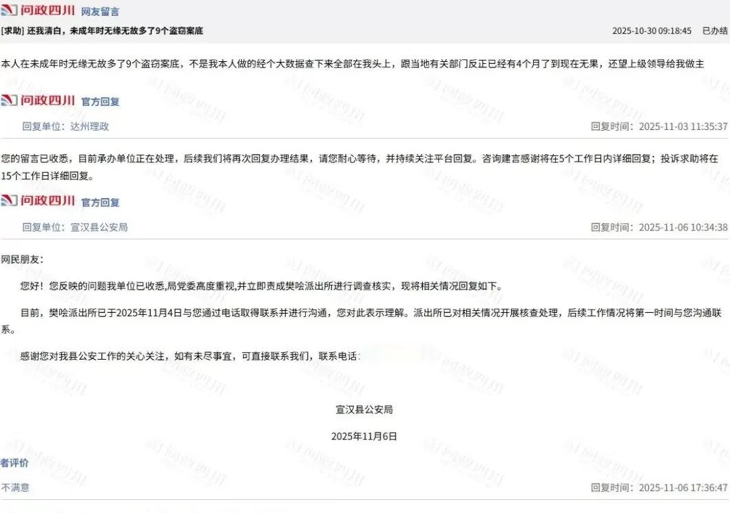 达州一男子称未成年时无故被记9个盗窃案底，宣汉县公安局：已核查处理-第1张图片-