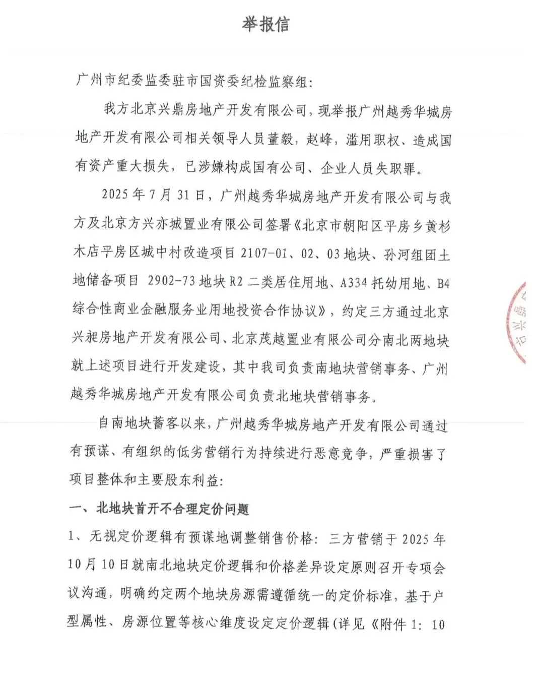 中建智地与越秀和解背后，业绩压力下销售不及预期-第2张图片-