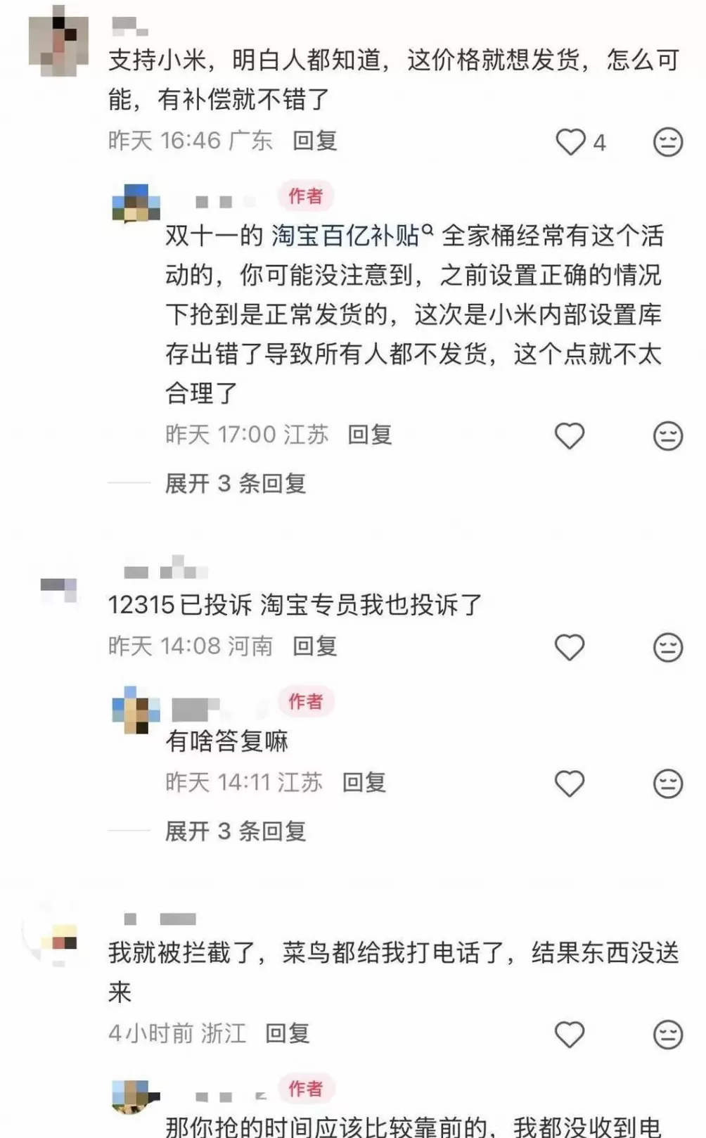 11.11元秒杀到小米冰箱却无法发货？官方回应-第3张图片-