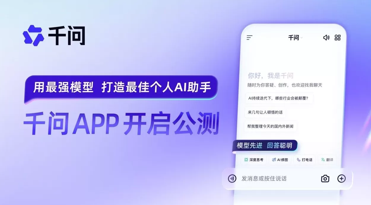 从开源到入口：“千问”开启阿里C端AI战事-第1张图片-