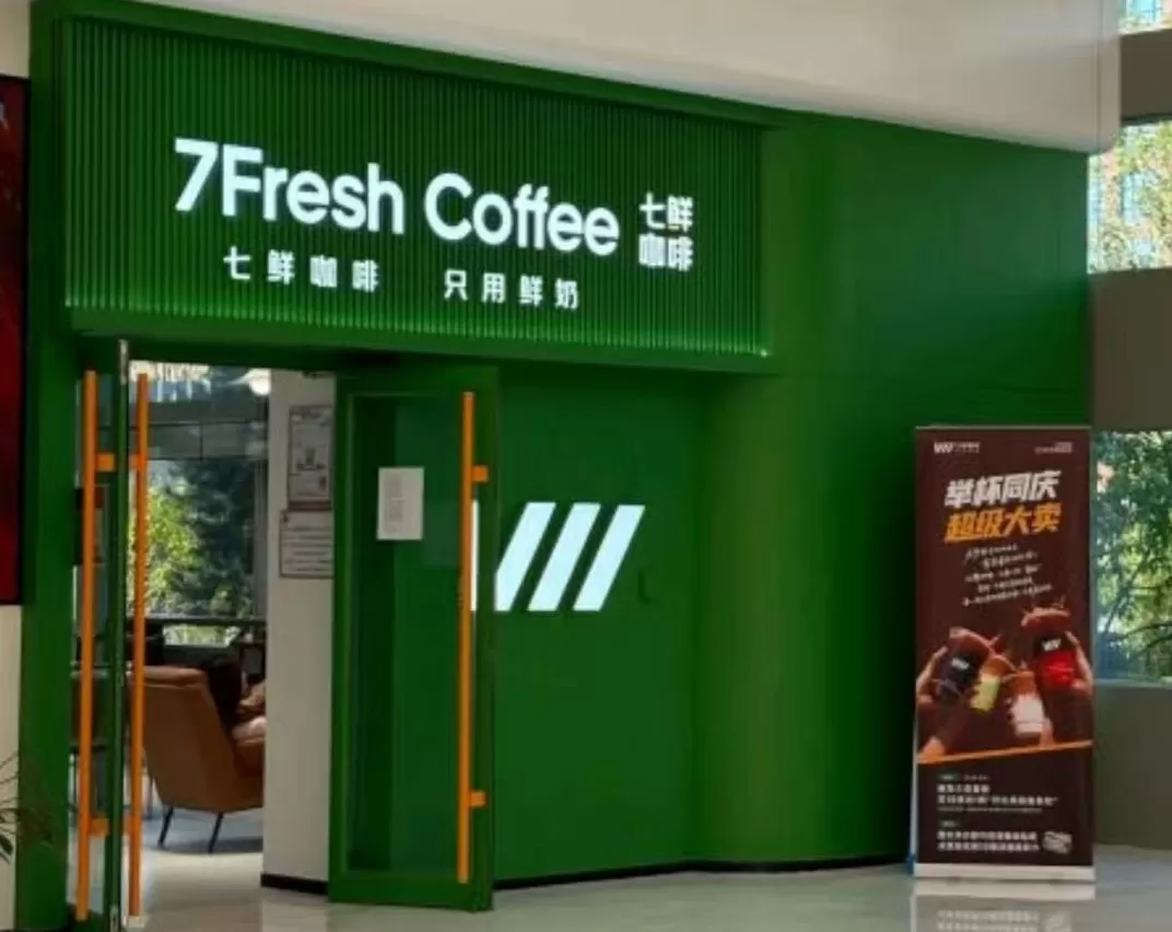 京东正式推出现制饮品“七鲜咖啡”，还上线了京东外卖独立APP-第2张图片-
