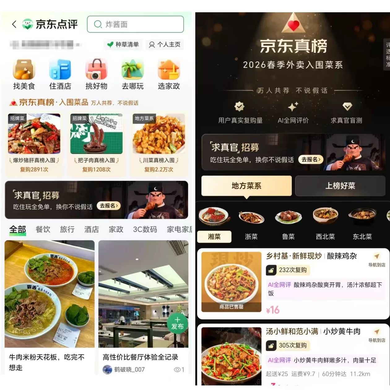 京东正式推出现制饮品“七鲜咖啡”，还上线了京东外卖独立APP-第3张图片-