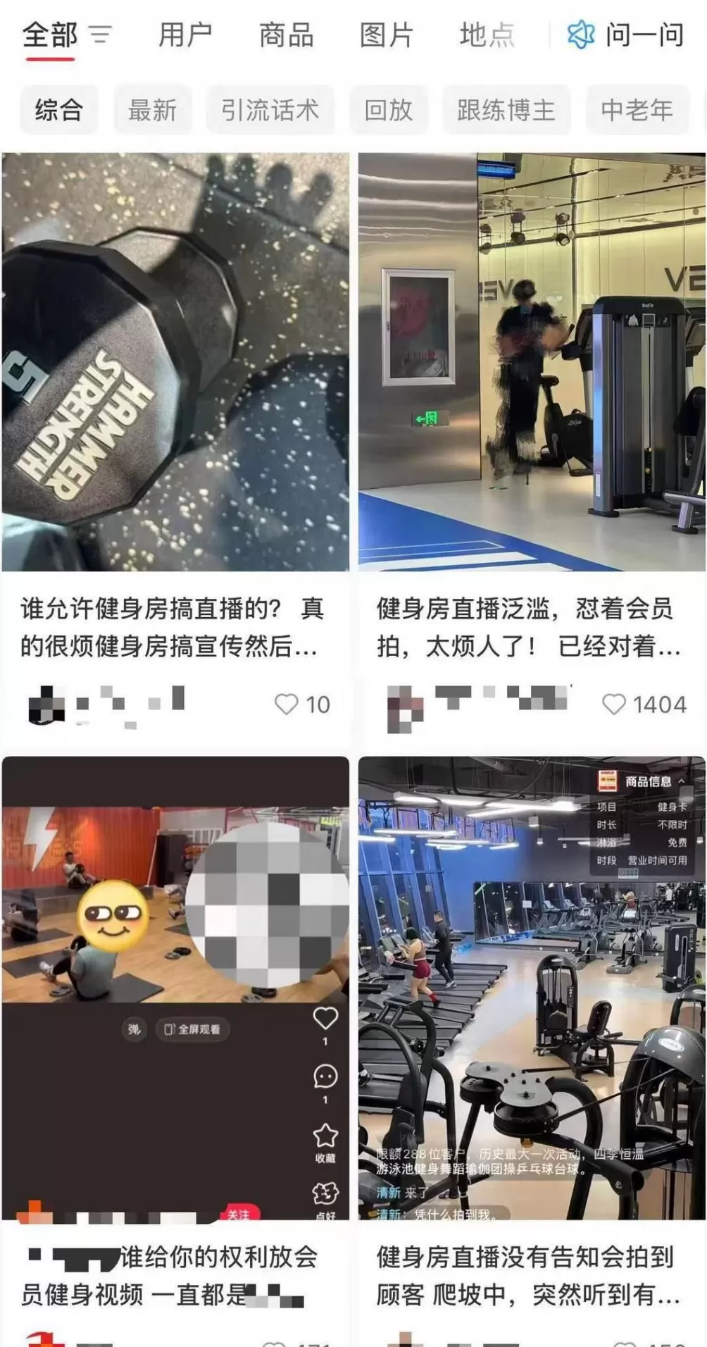 在杠铃区做动作被怼脸拍！记者调查：健身房直播顾客锻炼现象普遍，涉嫌侵权-第3张图片-