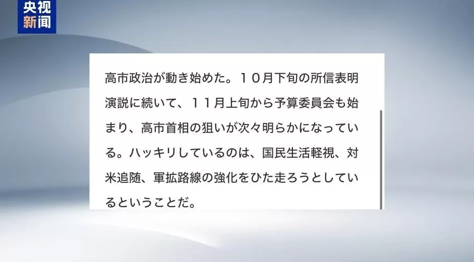高市早苗错误言论被批：首相自身或成日本“存亡危机”-第4张图片-