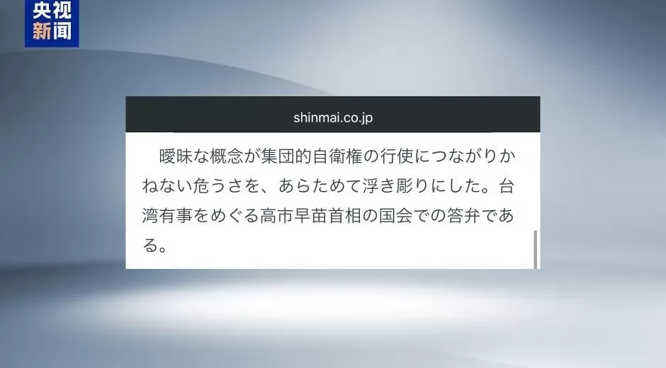 高市早苗错误言论被批：首相自身或成日本“存亡危机”-第3张图片-