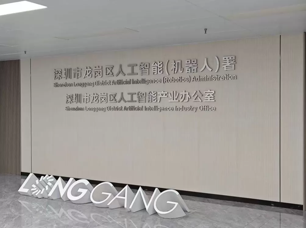 深圳龙岗：工业强区何以“All in AI”-第3张图片-