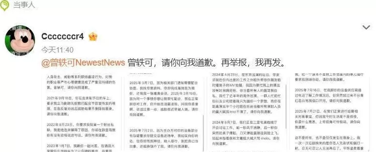 曾轶可被曝职场霸凌！前员工怒发长文：忍无可忍，请你跟我道歉-第3张图片-