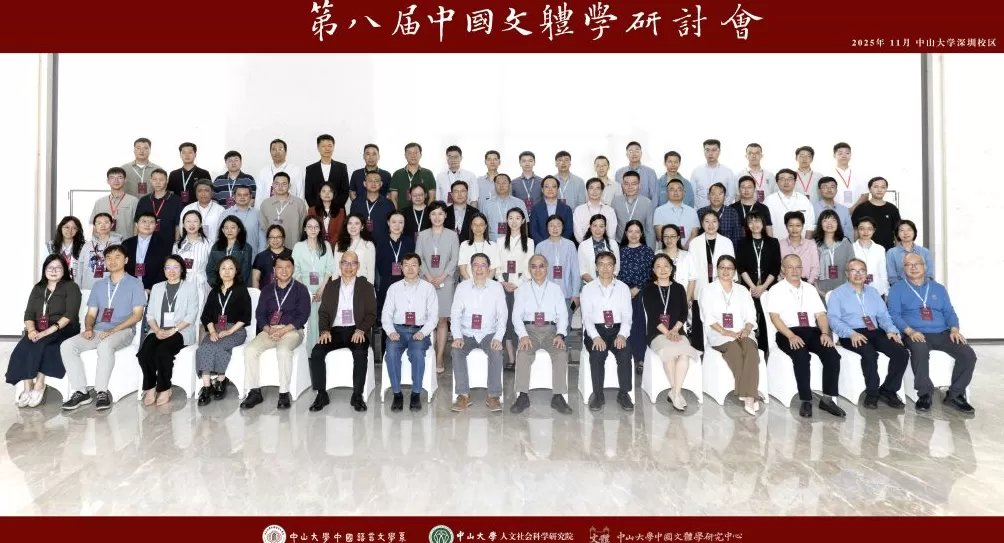 第八届中国文体学研讨会召开，共探中国文体学现代发展路径-第1张图片-
