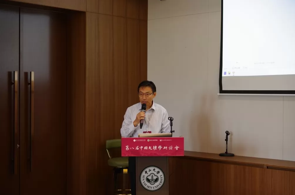 第八届中国文体学研讨会召开，共探中国文体学现代发展路径-第3张图片-