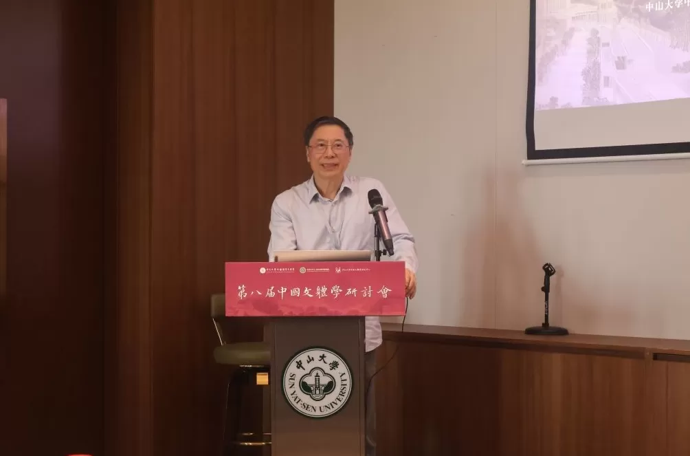第八届中国文体学研讨会召开，共探中国文体学现代发展路径-第4张图片-
