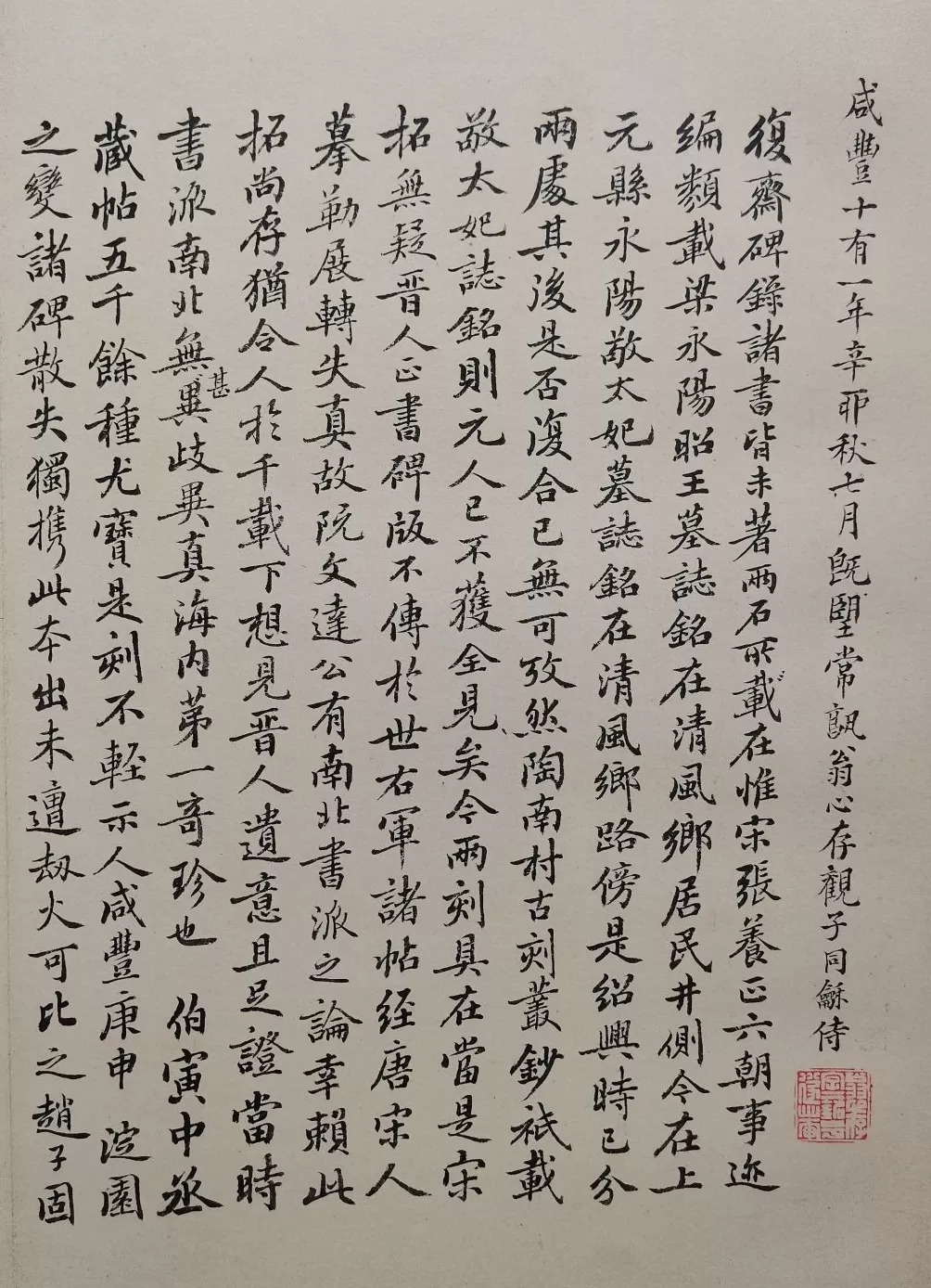 陈麦青｜潘祖荫金石交游中的沈兆霖及其相关者-第5张图片-