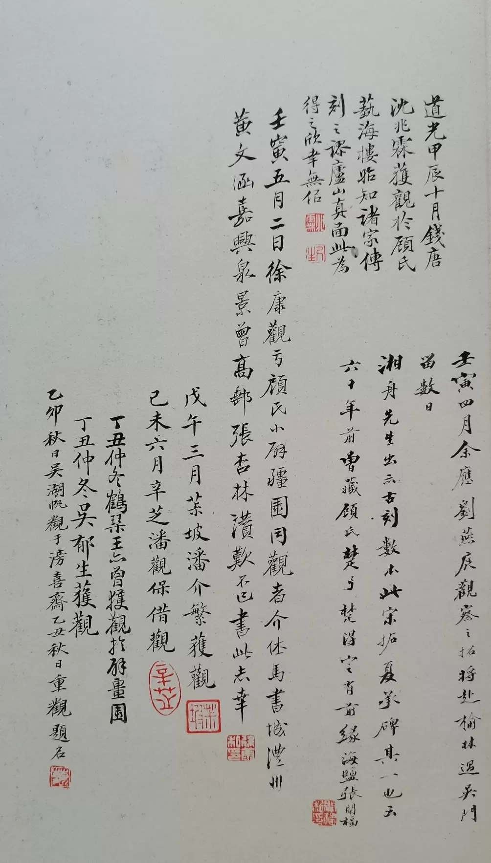 陈麦青｜潘祖荫金石交游中的沈兆霖及其相关者-第6张图片-