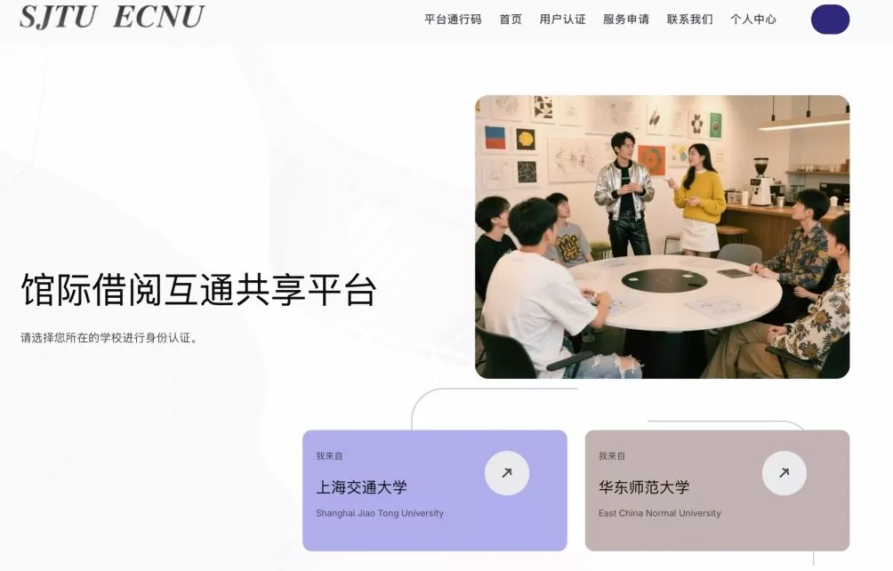 上海交大与华东师大开启馆际互通，学生可互进图书馆借书自习-第1张图片-