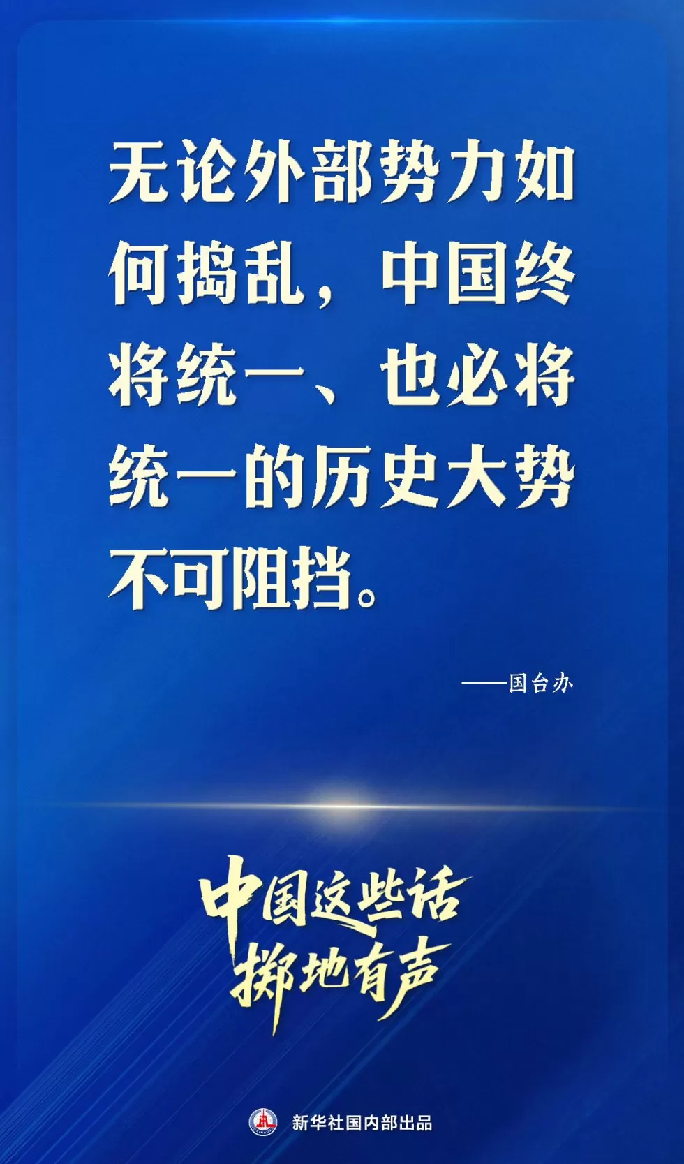 高市早苗公然发表涉台妄言，中国严正回应掷地有声-第6张图片-