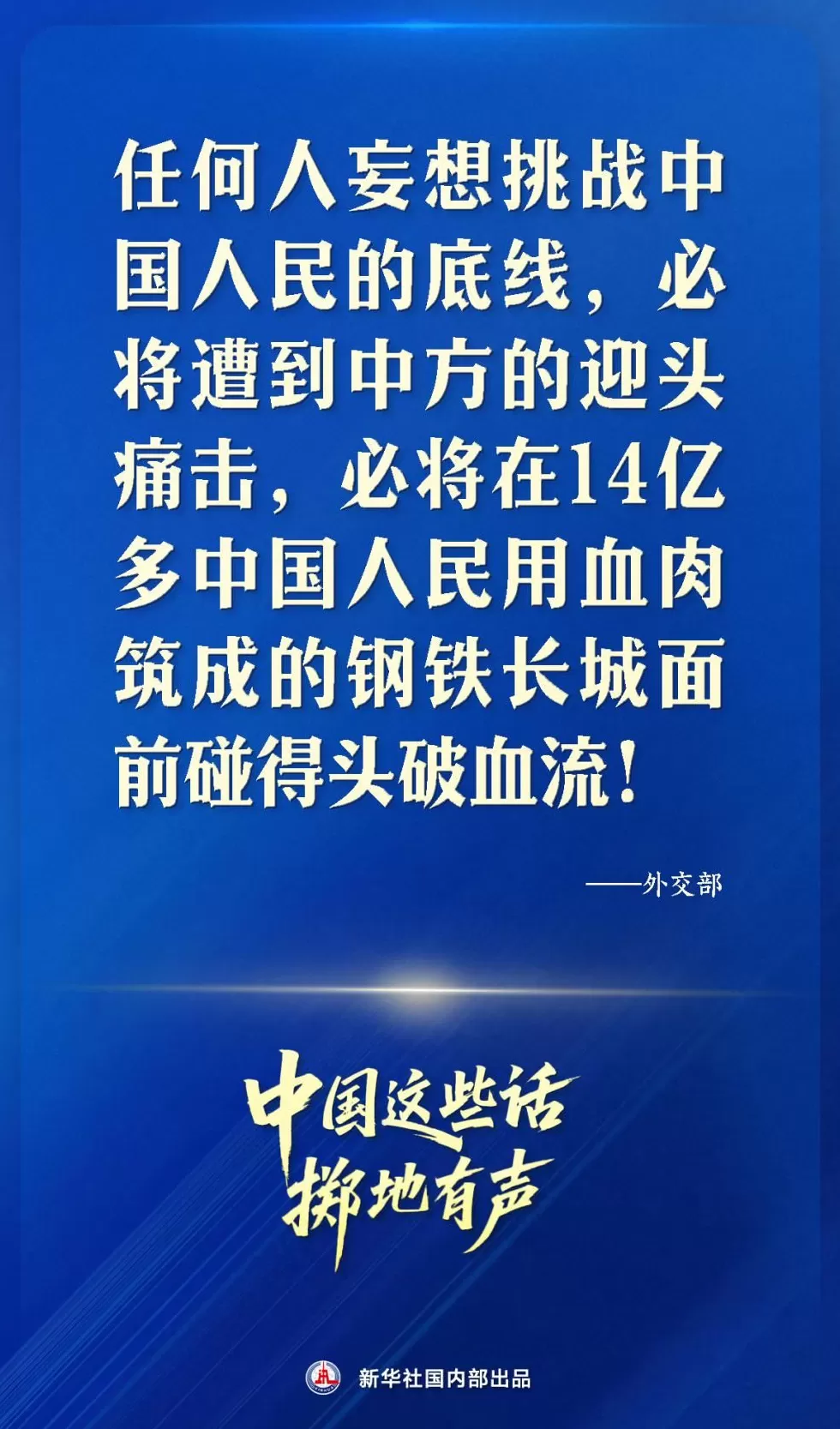 中国这些话，掷地有声-第4张图片-