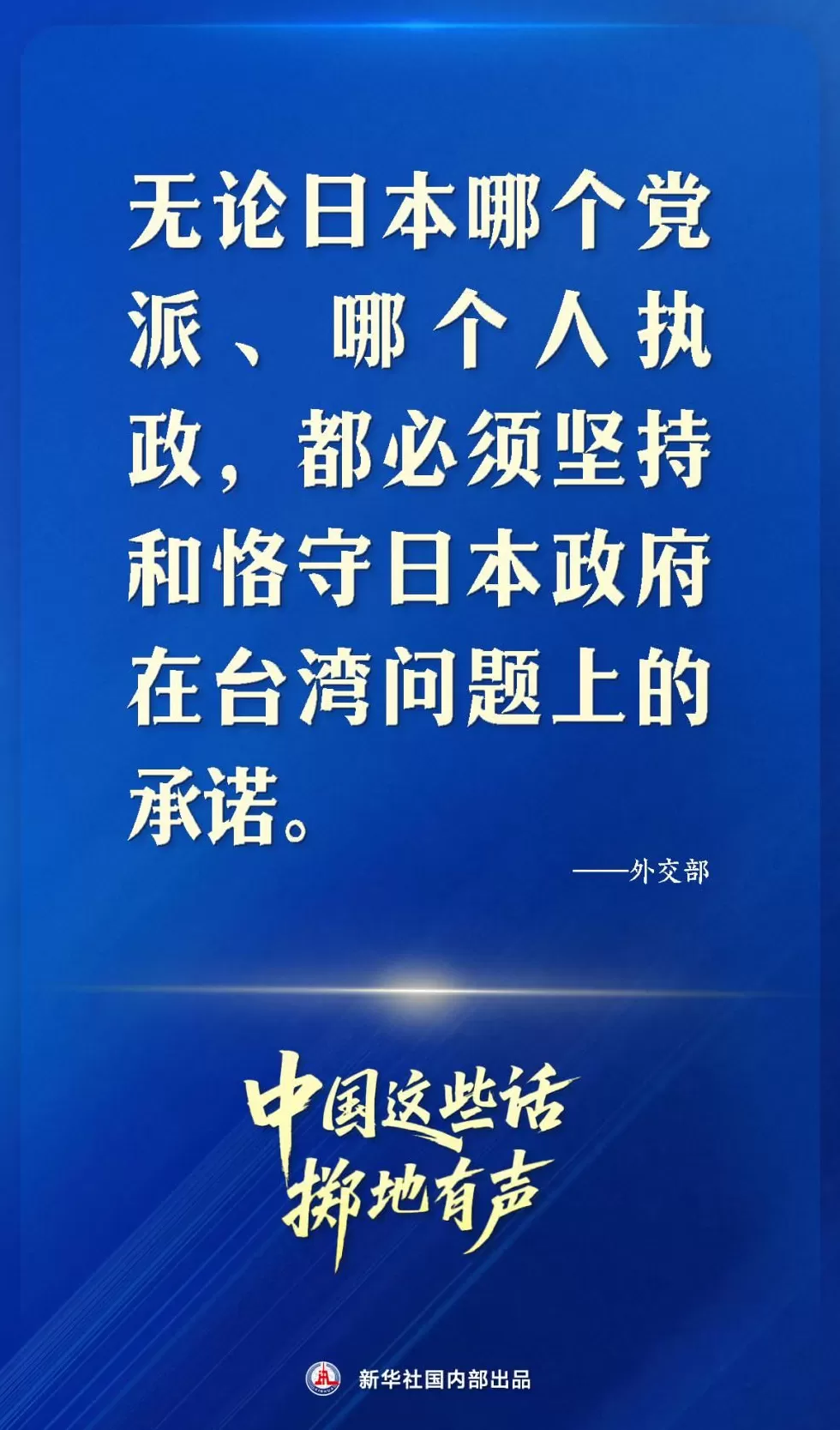 中国这些话，掷地有声-第7张图片-
