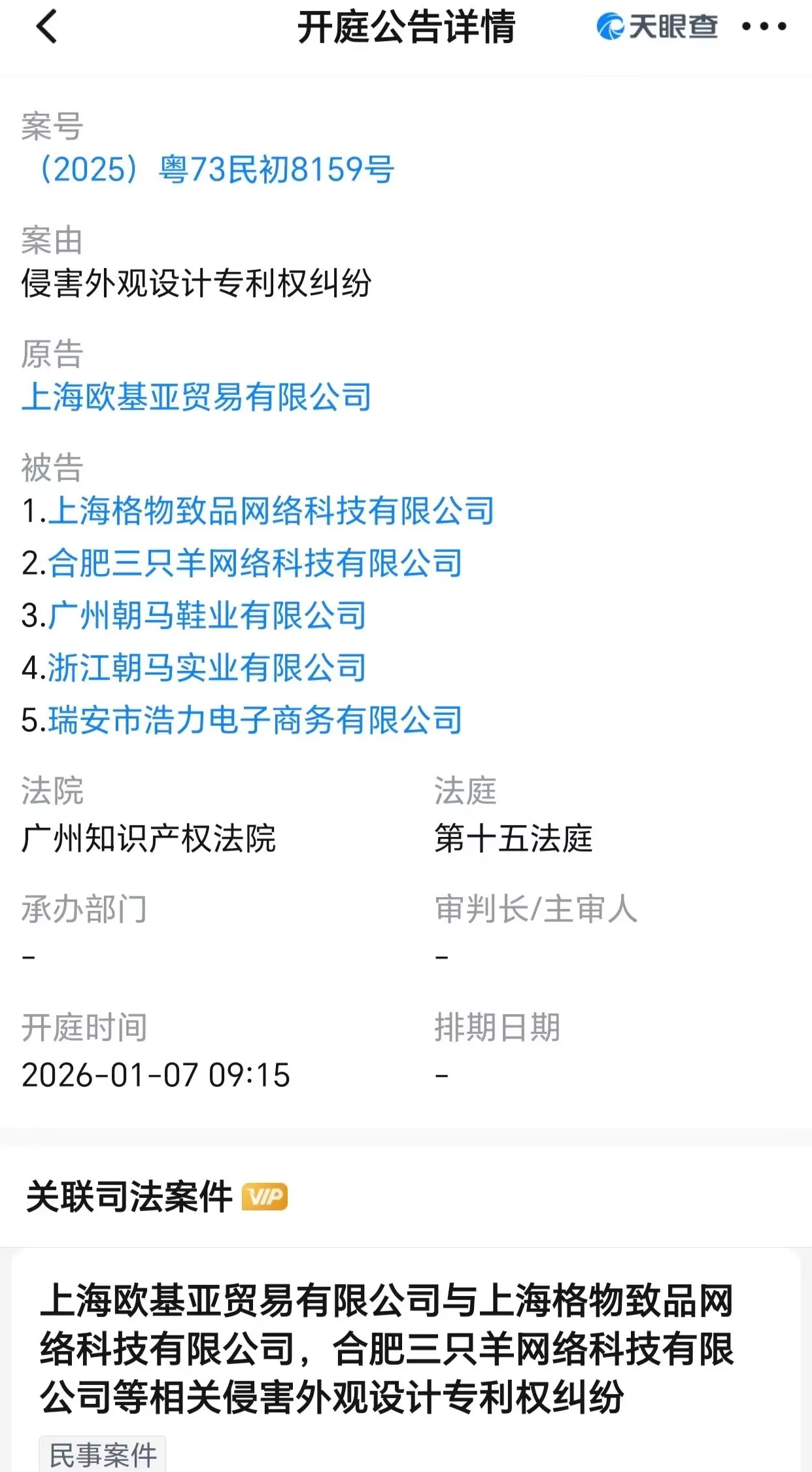 三只羊等被起诉，因专利权纠纷被索赔50万元-第1张图片-