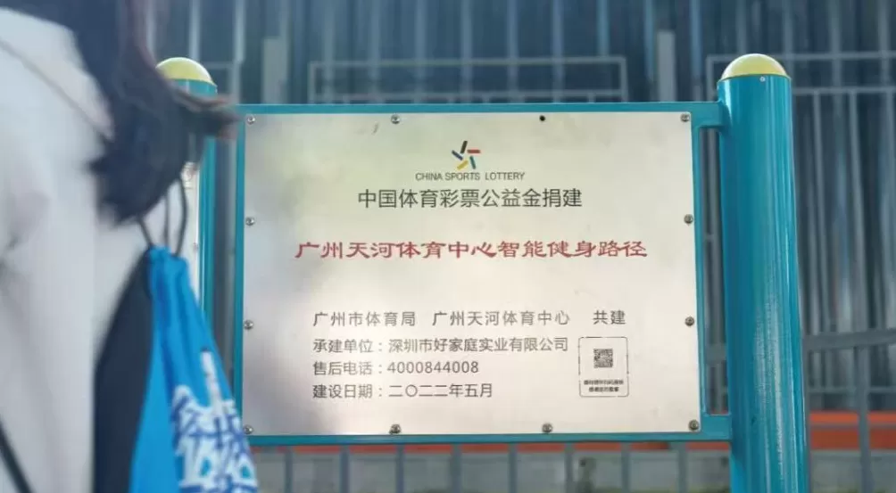 全民全运，体彩同行！体彩助威团见证体彩公益的力量-第2张图片-