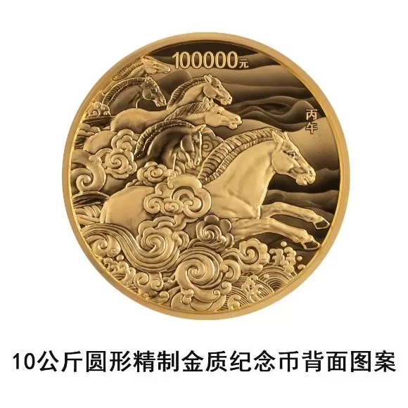 央行定于11月26日发行2026中国丙午（马）年贵金属纪念币一套-第2张图片-