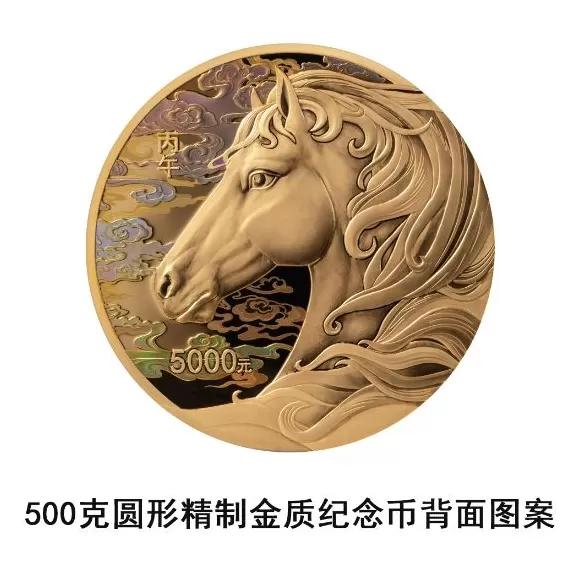 央行定于11月26日发行2026中国丙午（马）年贵金属纪念币一套-第6张图片-
