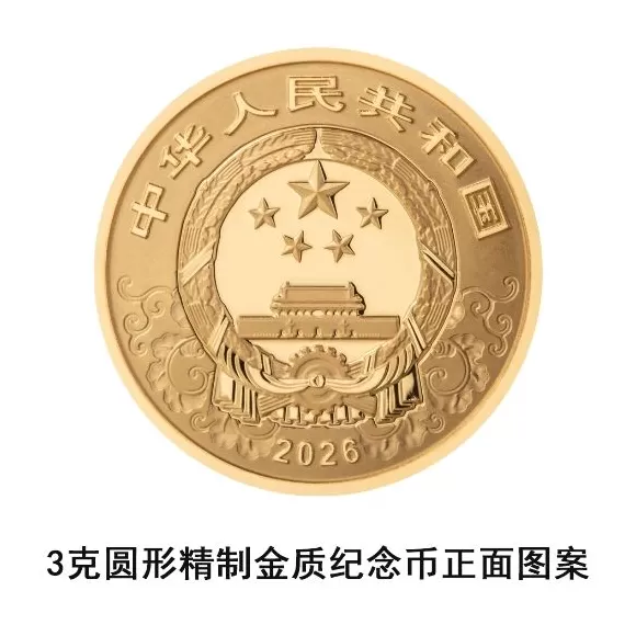 央行定于11月26日发行2026中国丙午（马）年贵金属纪念币一套-第11张图片-