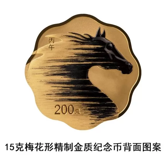 央行定于11月26日发行2026中国丙午（马）年贵金属纪念币一套-第10张图片-