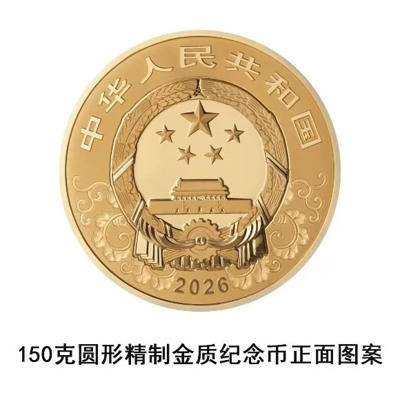 央行定于11月26日发行2026中国丙午（马）年贵金属纪念币一套-第7张图片-